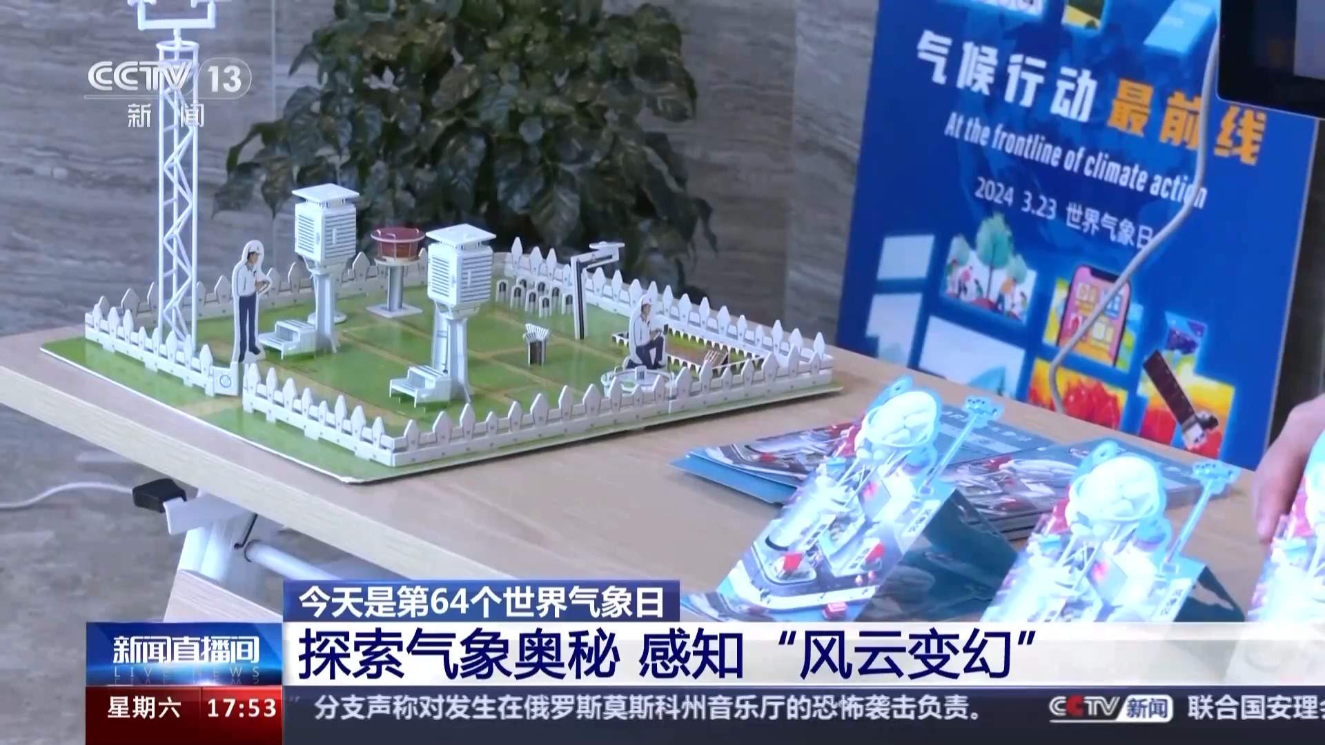 跟着AR数字气象站 一起探索气象奥秘