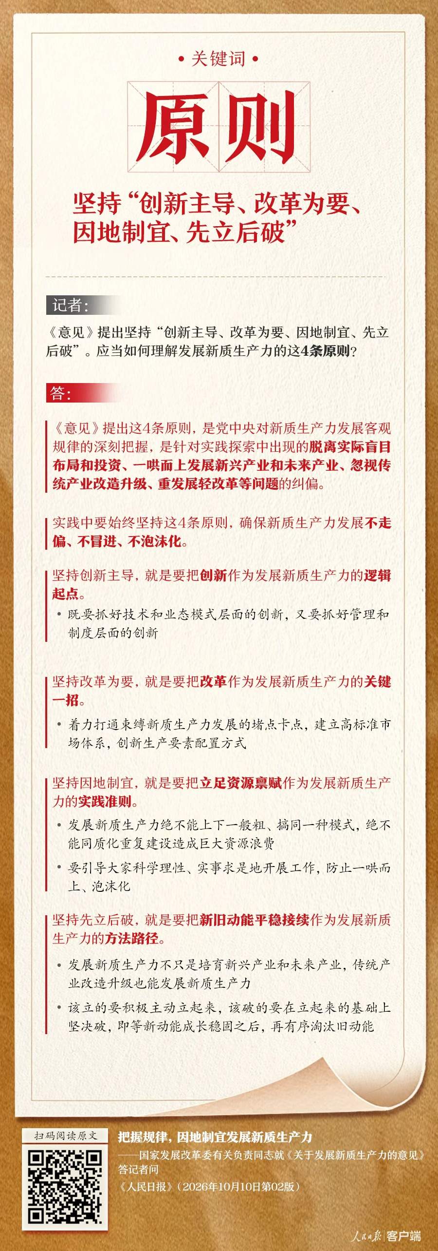 怎样把握规律，因地制宜发展新质生产力？权威解答来了