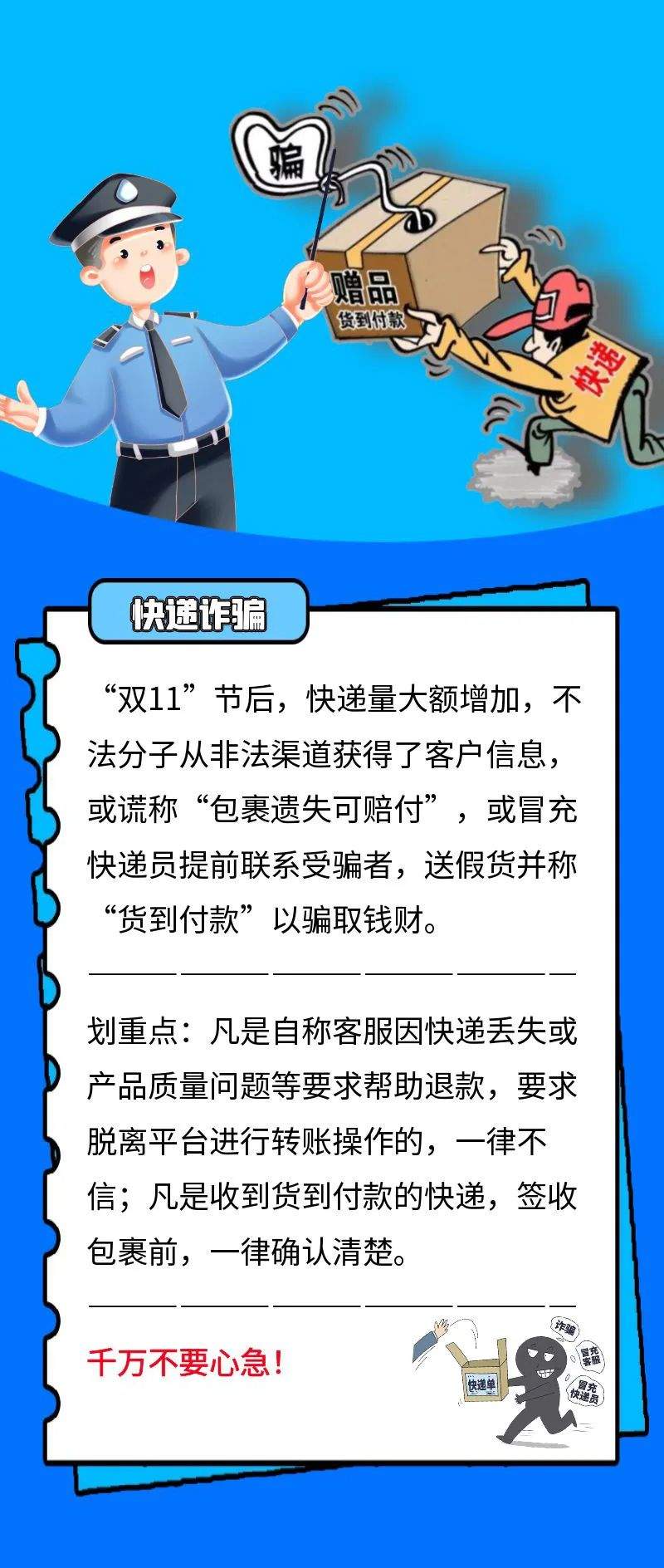 最全！“双十一”网络防骗秘籍来了