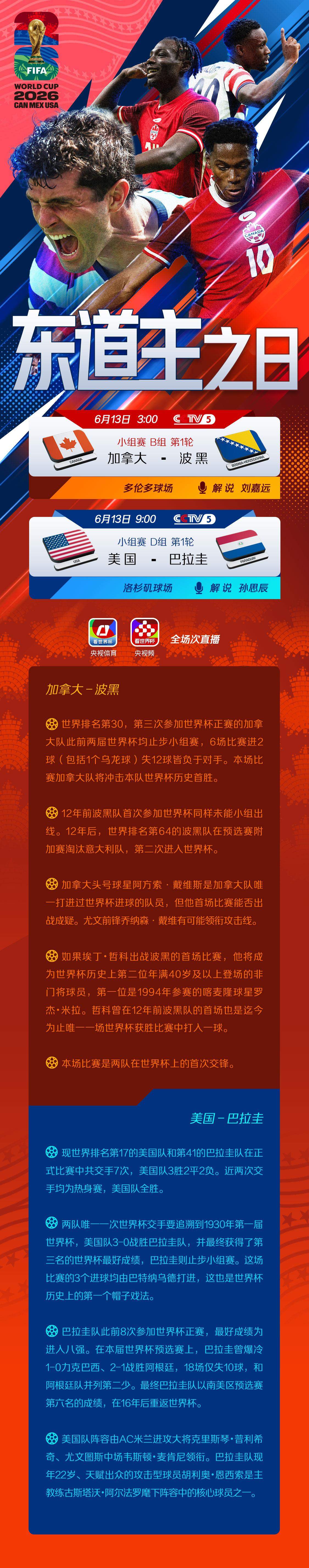 世界杯6月13日焦点战观赛指南——东道主之日