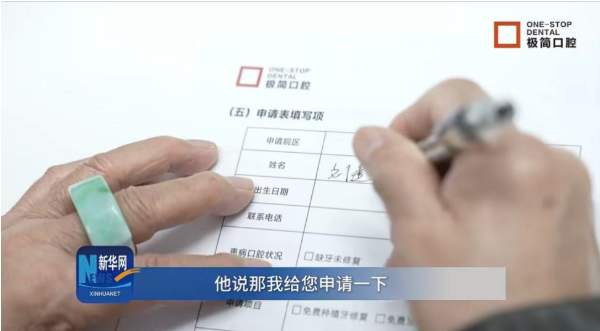 新华网客户端 “咀嚼的幸福” 公益专栏：权威公益种牙，点亮晚年幸福