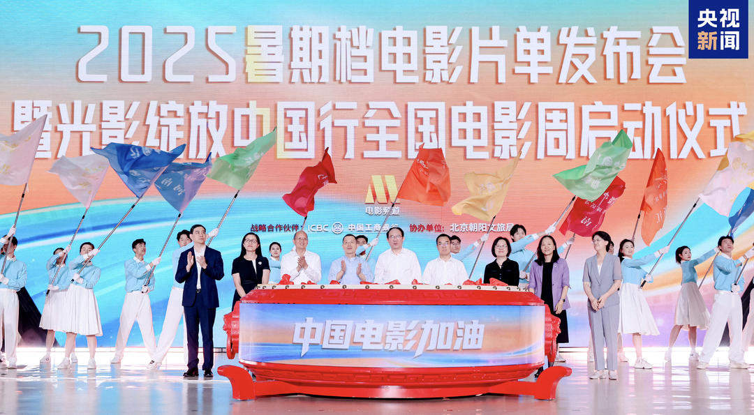 超60部定档！2025暑期档电影片单发布