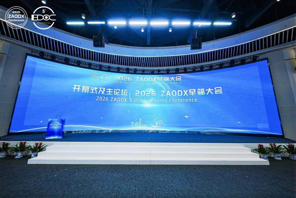康德生物参与《肿瘤早筛行业合肥倡议》发布！共筑癌症早诊早治新篇章