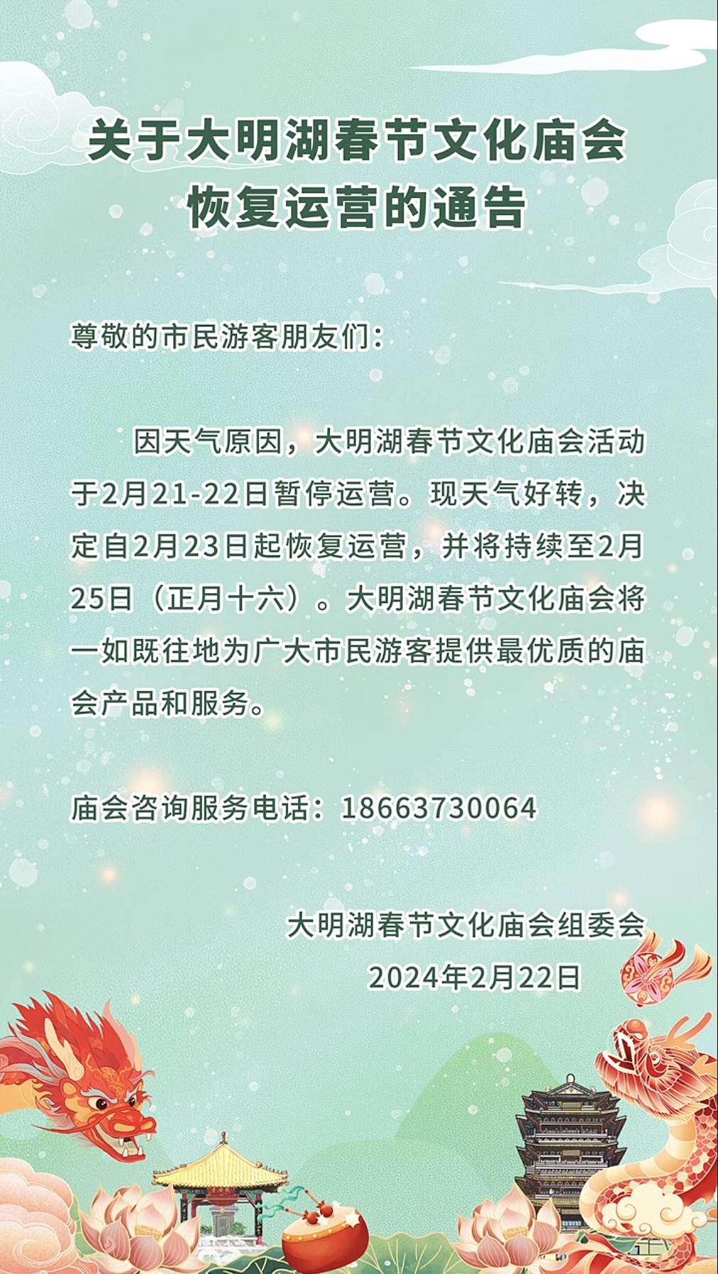 逛庙会闹元宵！济南元宵节庙会活动合集请收藏！