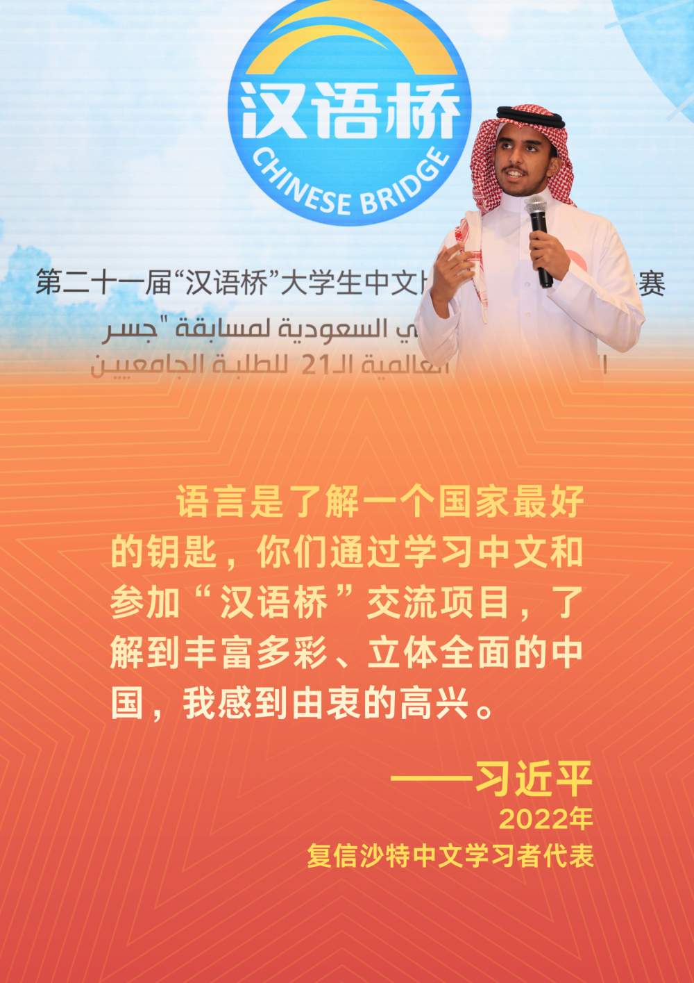 习近平主席这样鼓励全球青年学子