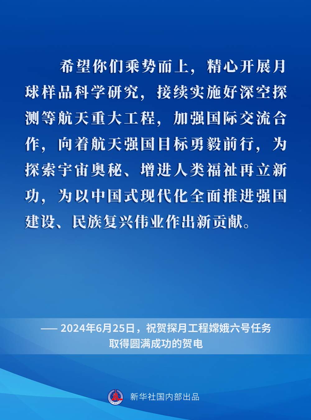 一起学习总书记关于探月工程重要论述