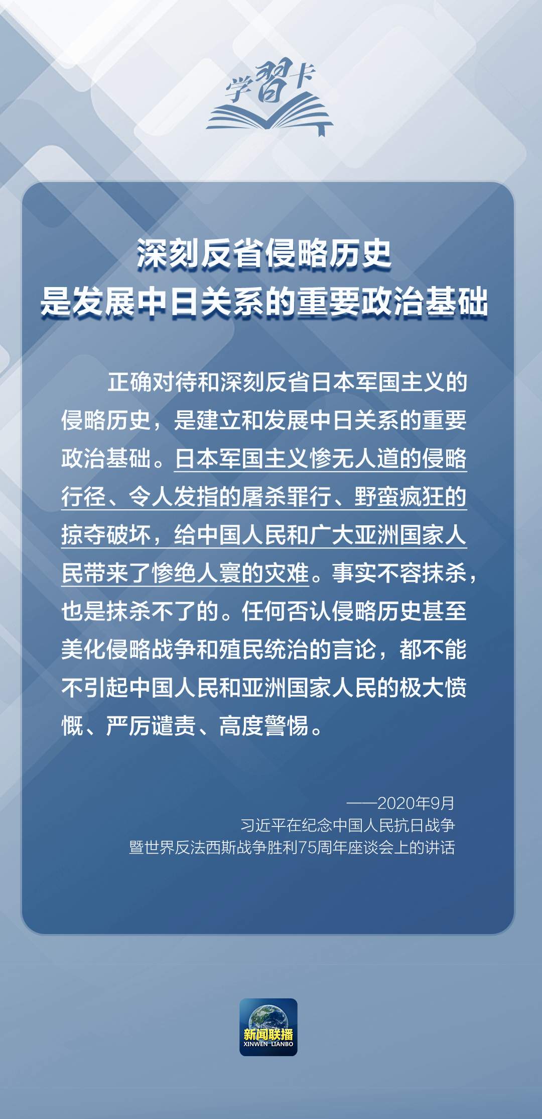 学习卡丨“正义、光明、进步必将战胜邪恶、黑暗、反动”