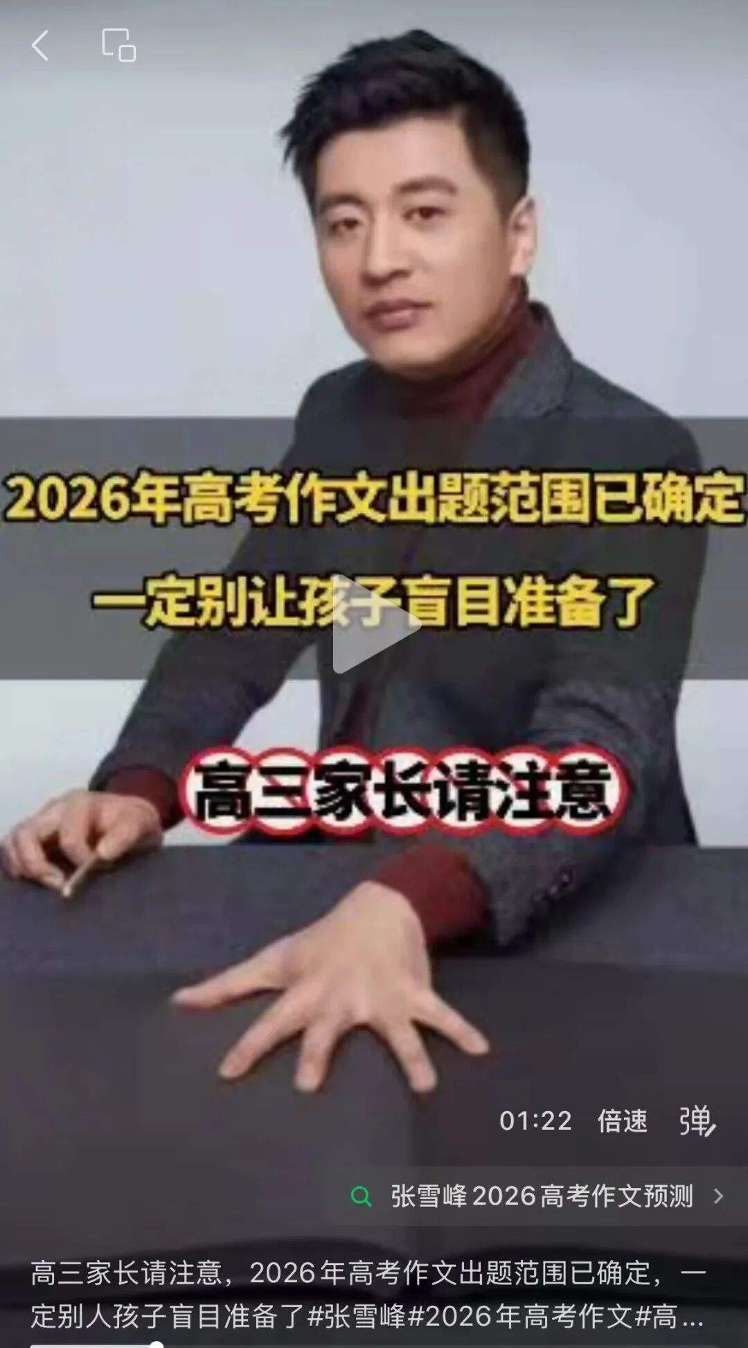 AI“复活”张雪峰预测高考作文题？离大谱