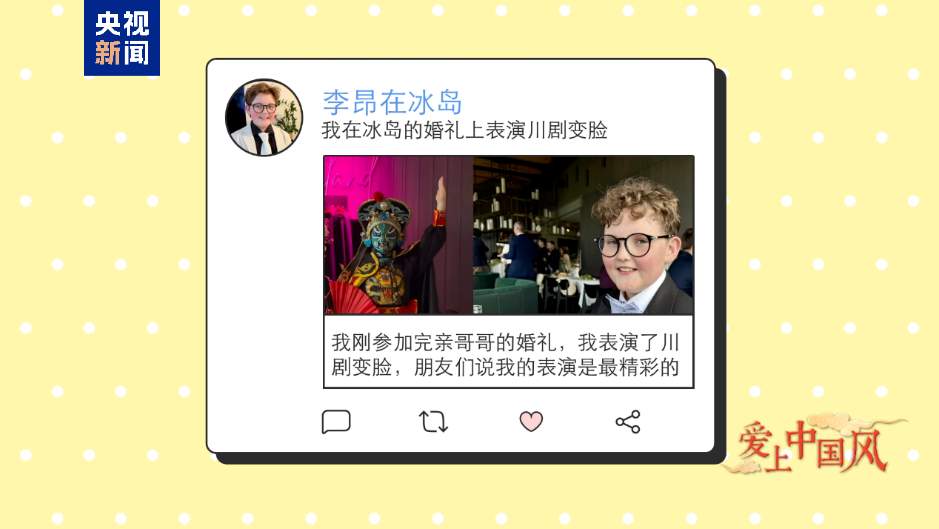 爱上中国风丨爱上川剧变脸的冰岛少年