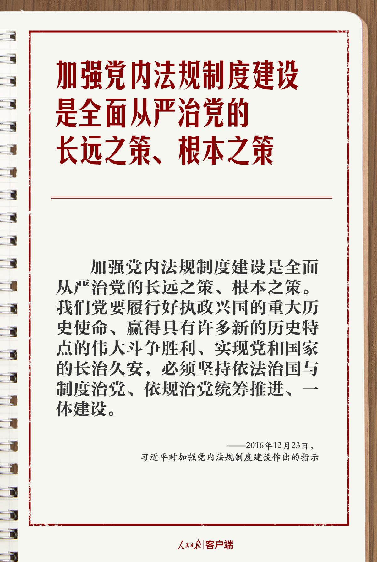 学习笔记丨“持之以恒推进全面从严治党”