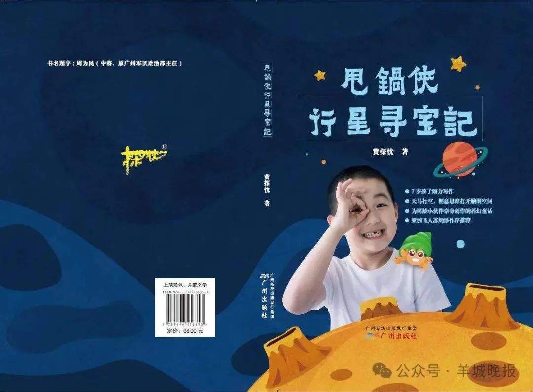 广州9岁小孩哥创吉尼斯纪录，两年出版两本科幻小说，家长：老天爷赏饭吃