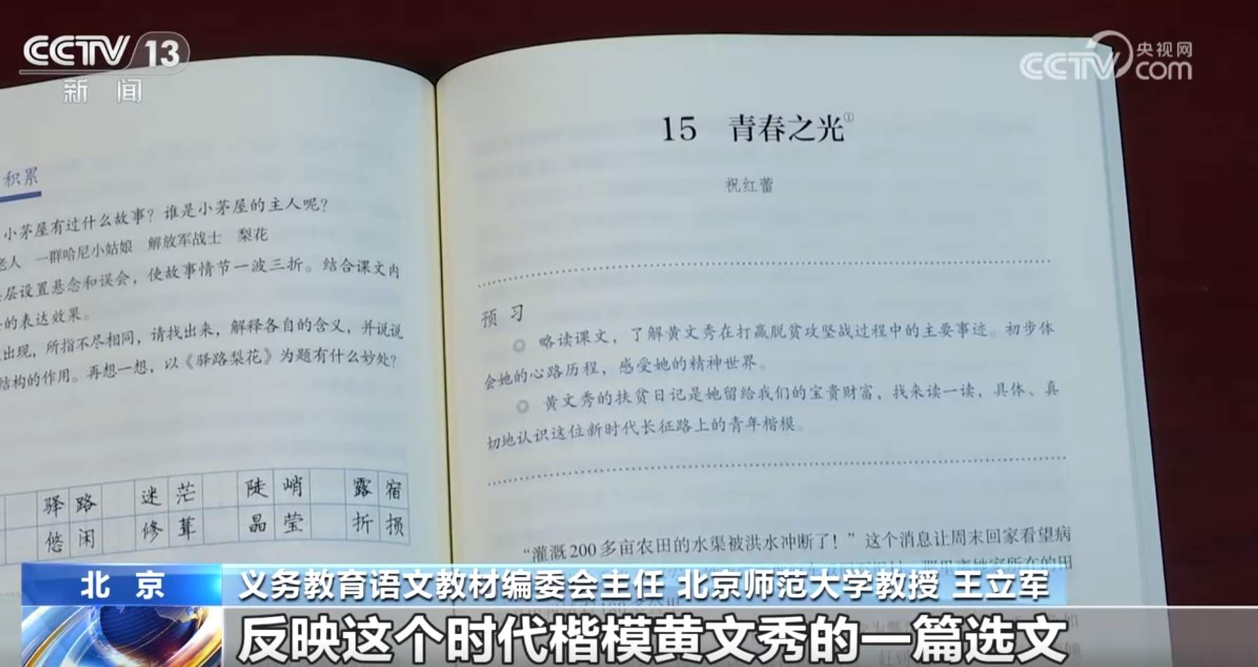 新学期教材上“新”迎来哪些变化？