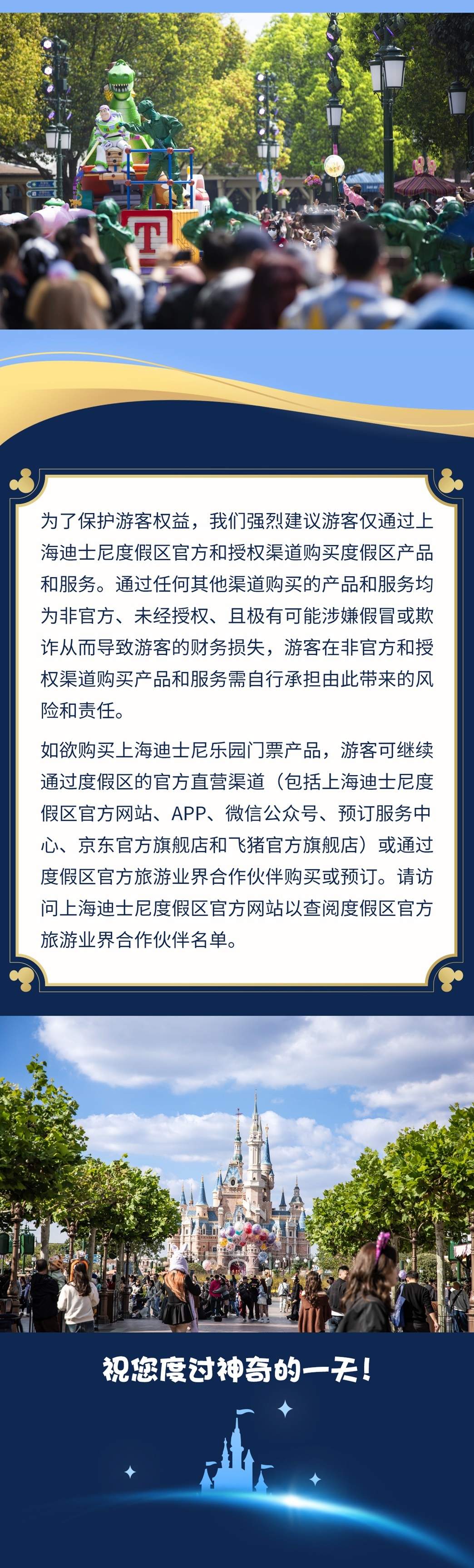 上海迪士尼下月23日起实名制购票