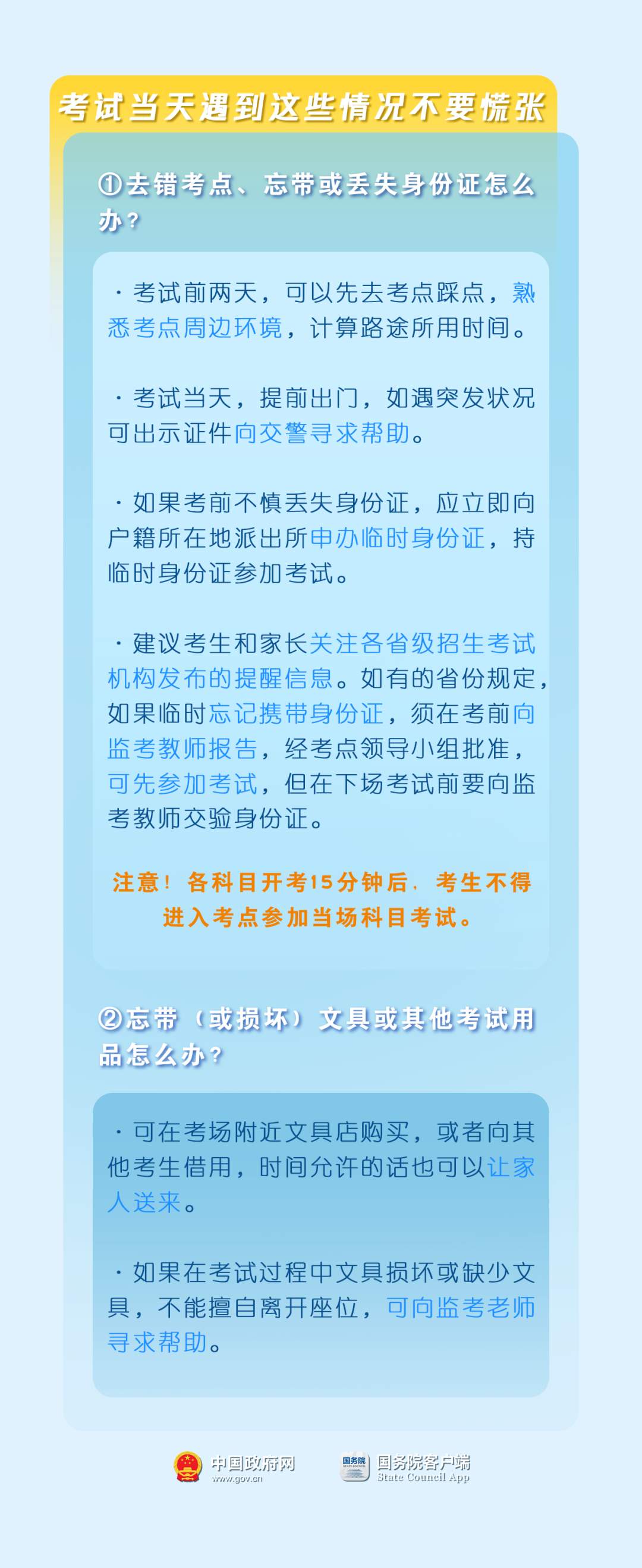 考前必看！这份2025“高考指南”请收好