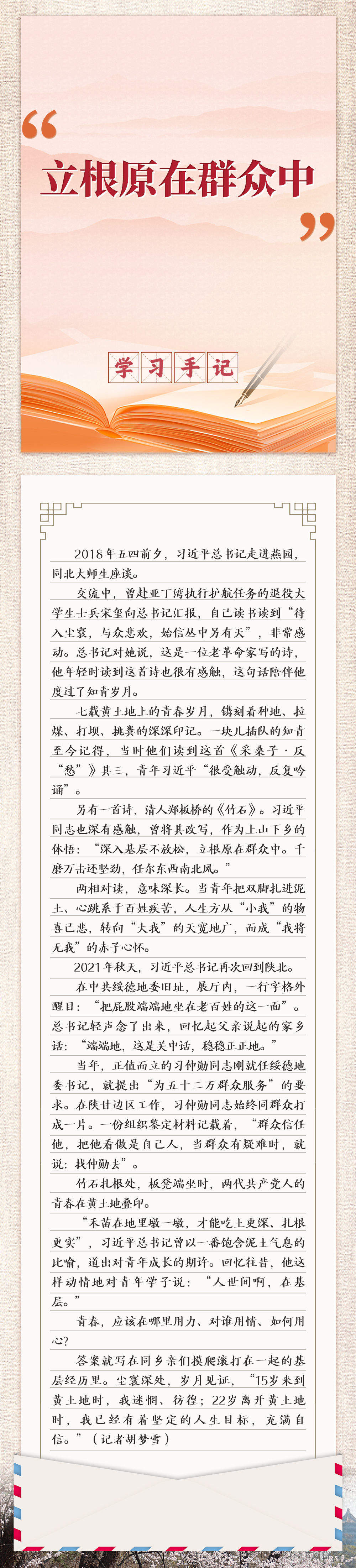 学习手记｜“立根原在群众中”