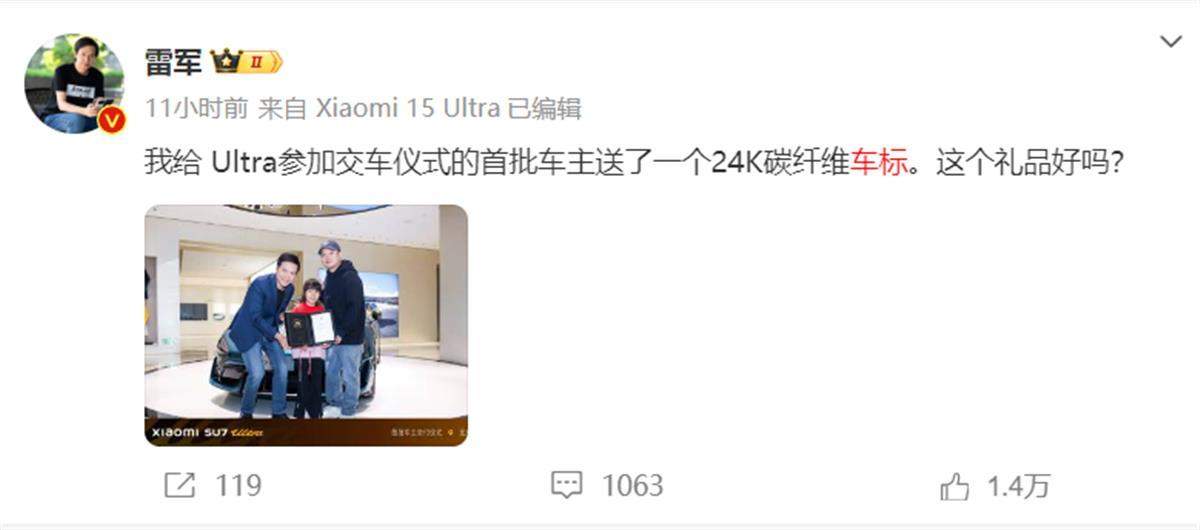 小米SU7 Ultra车标可提炼出0.3克黄金？雷军曾喊话“不要打车标的主意”