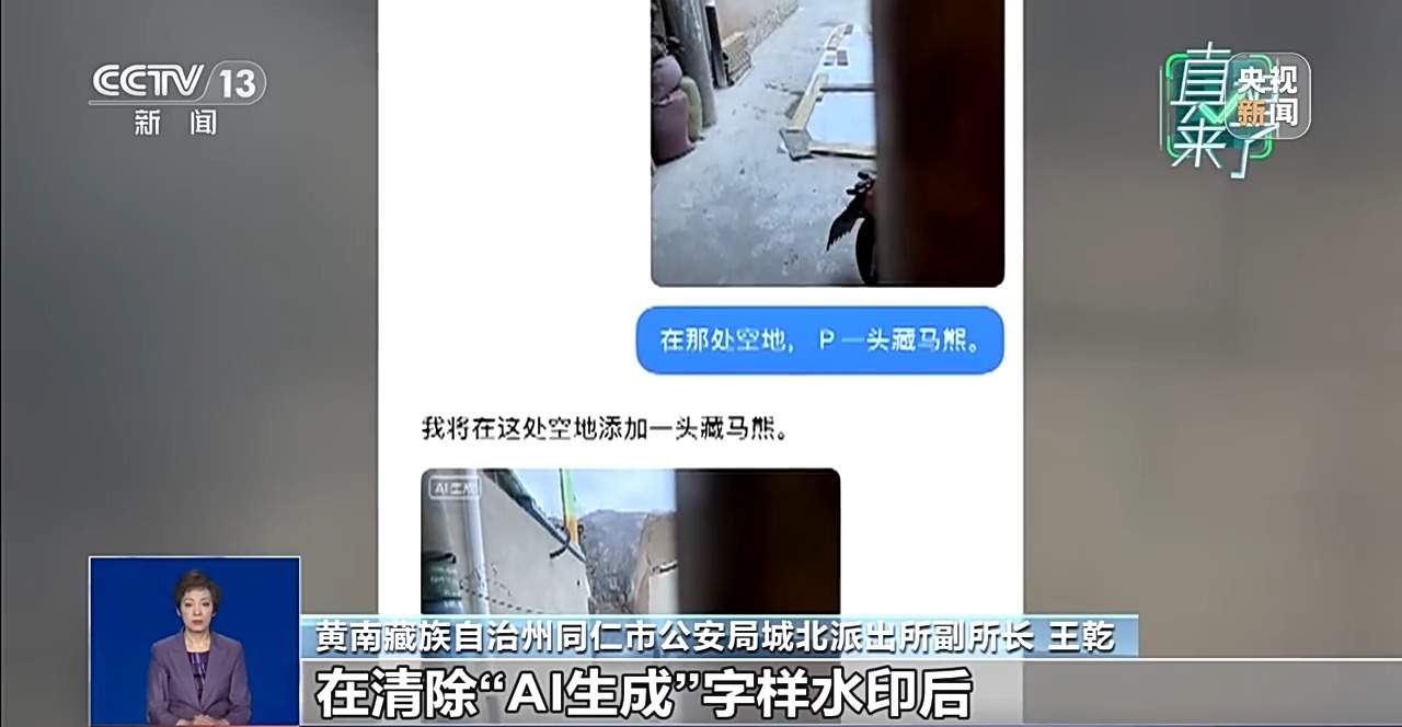 “棕熊出没”系AI造假！两少年炮制虚假图片引发恐慌