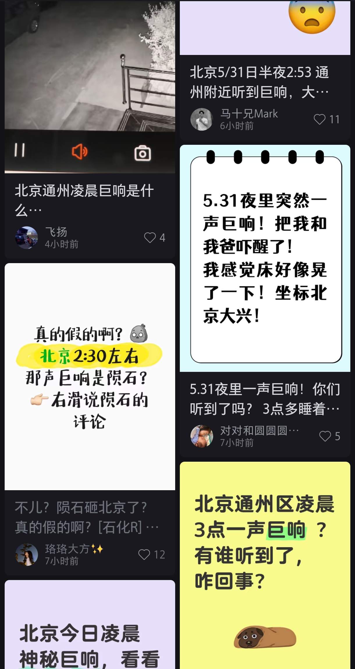 北京多区居民睡梦中被巨响惊醒,科学解释来了