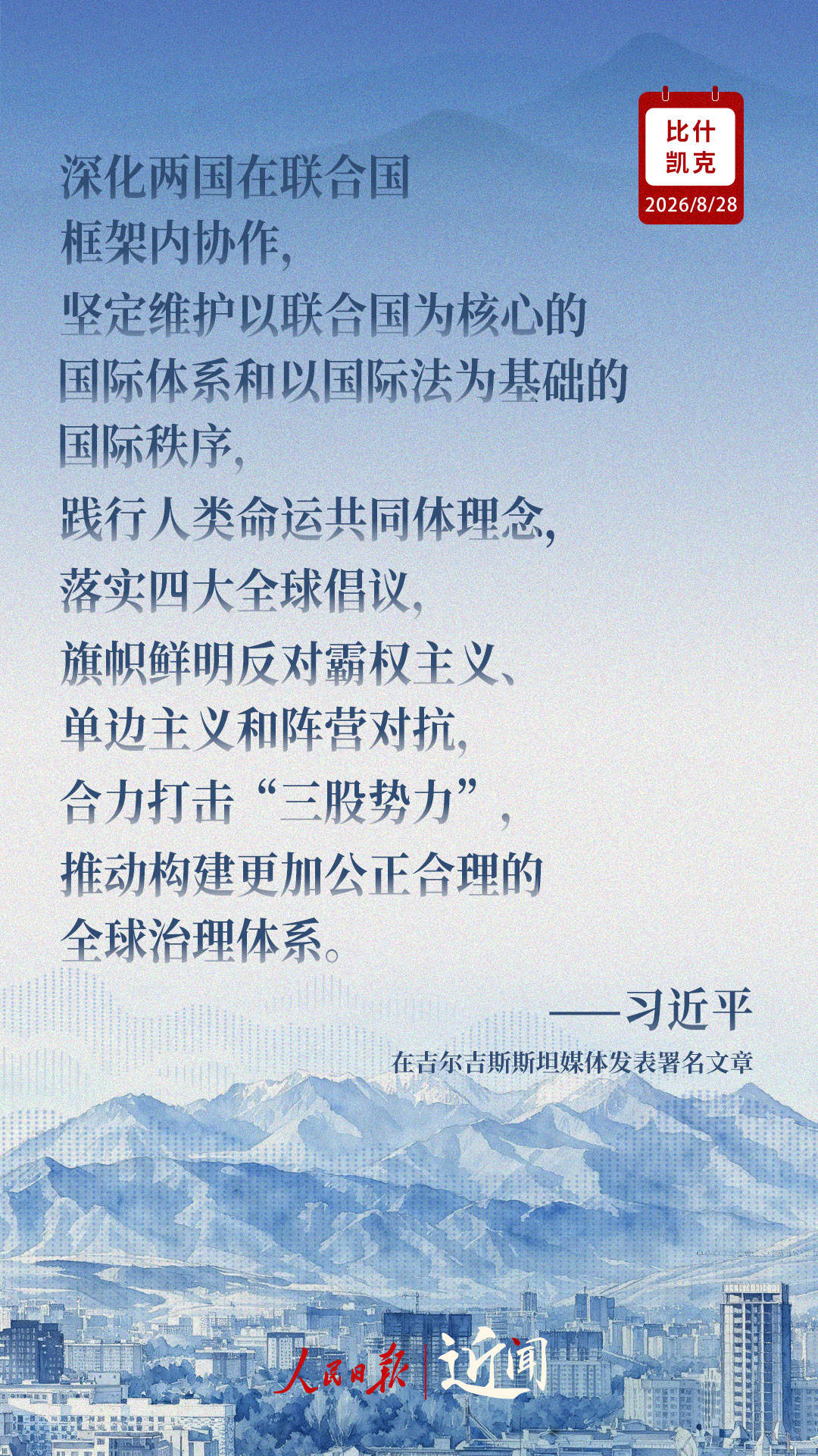 近闻·习主席这样展望中吉关系高质量发展新局面