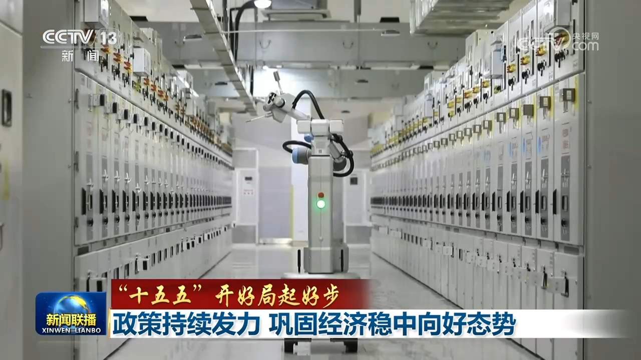 【“十五五”开好局起好步】政策持续发力 巩固经济稳中向好态势