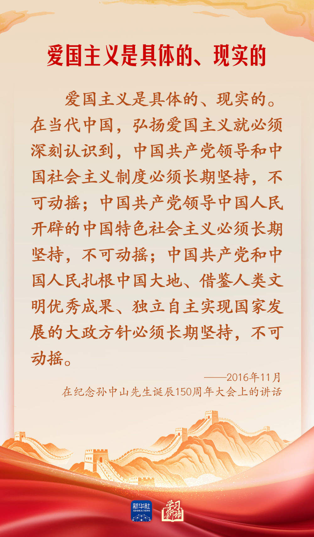 学习新语·家国同心｜怀爱国之心 立报国之志