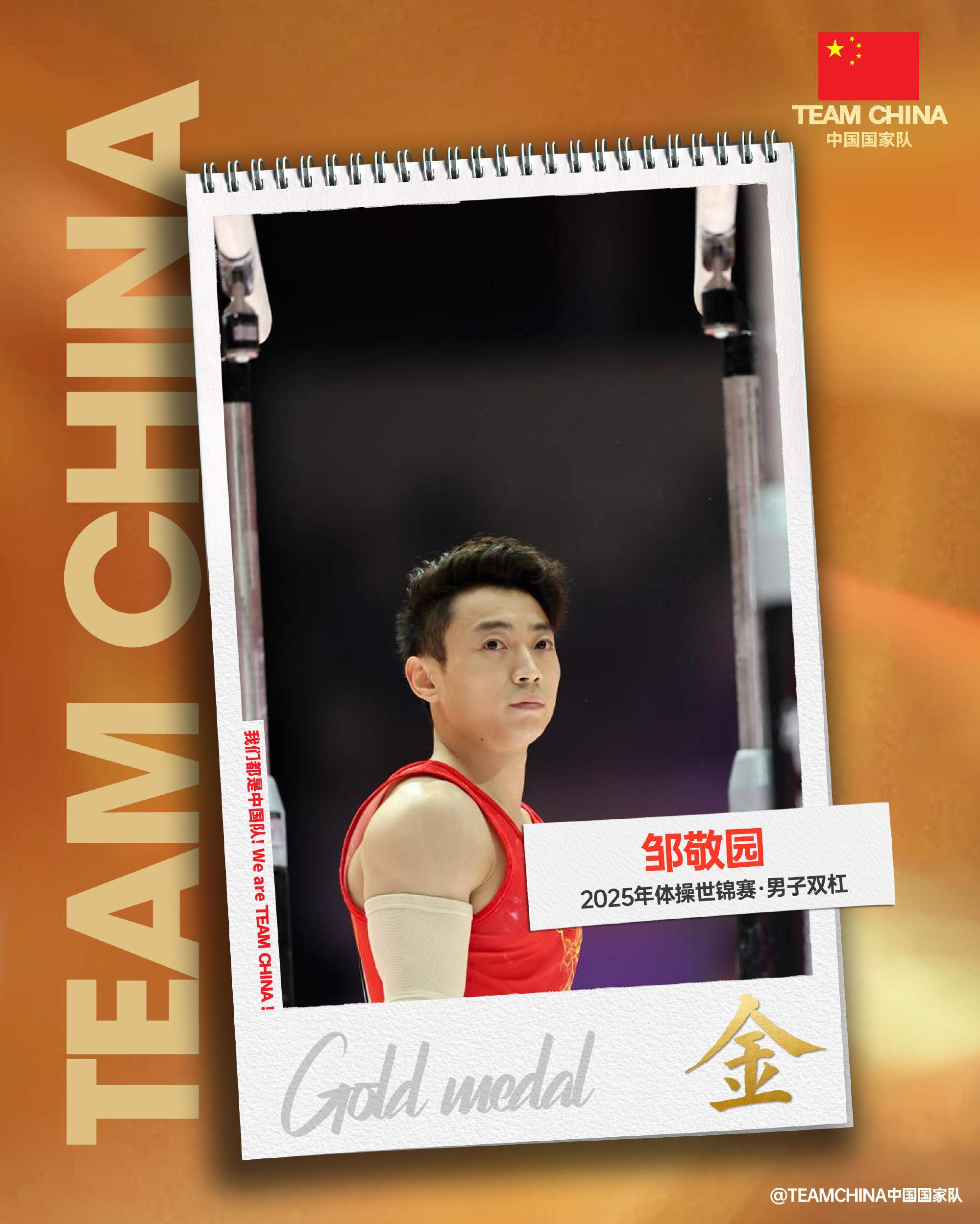 邹敬园成就体操世锦赛双杠四冠王