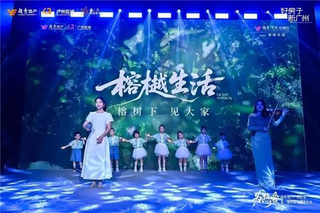 越秀集团旗下越秀地产用社区主理人模式再定义“好生活”