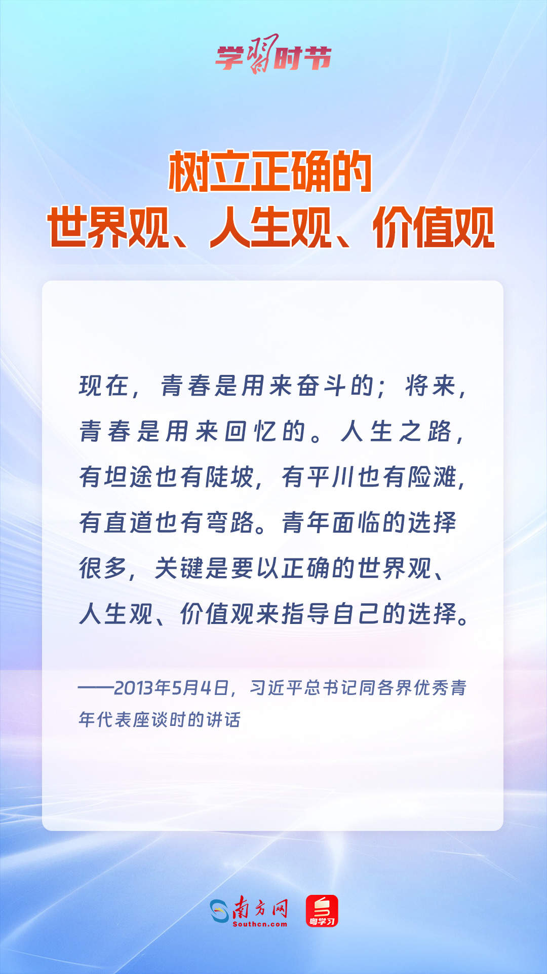 学习时节｜青春何为？总书记在寄语中给出答案
