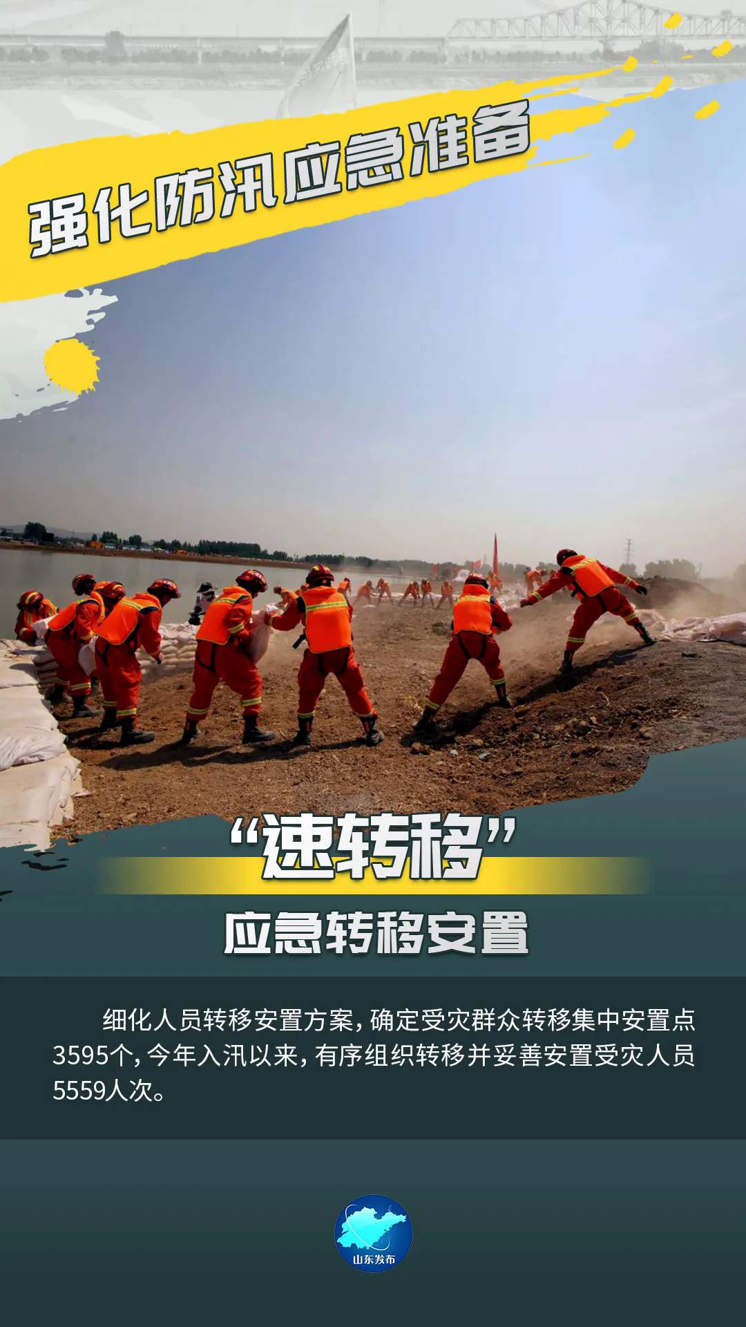 防汛防台风，山东为这289个山村都配备了卫星电话