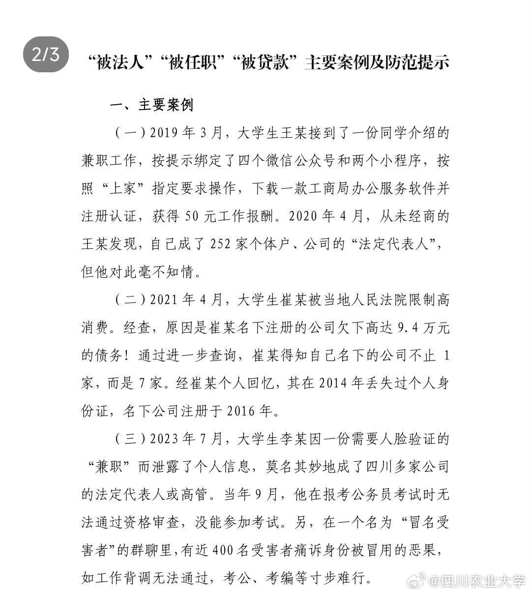 做“兼职”莫名“被开公司”，不知情的“公司法定代表人”将面临哪些风险？