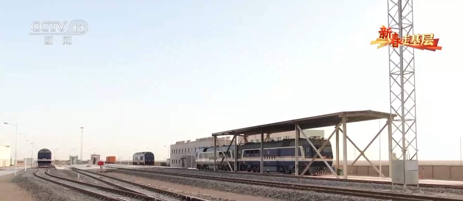 新春走基层丨穿越沙漠戈壁的哈罗铁路 终点站着9名“守路人”