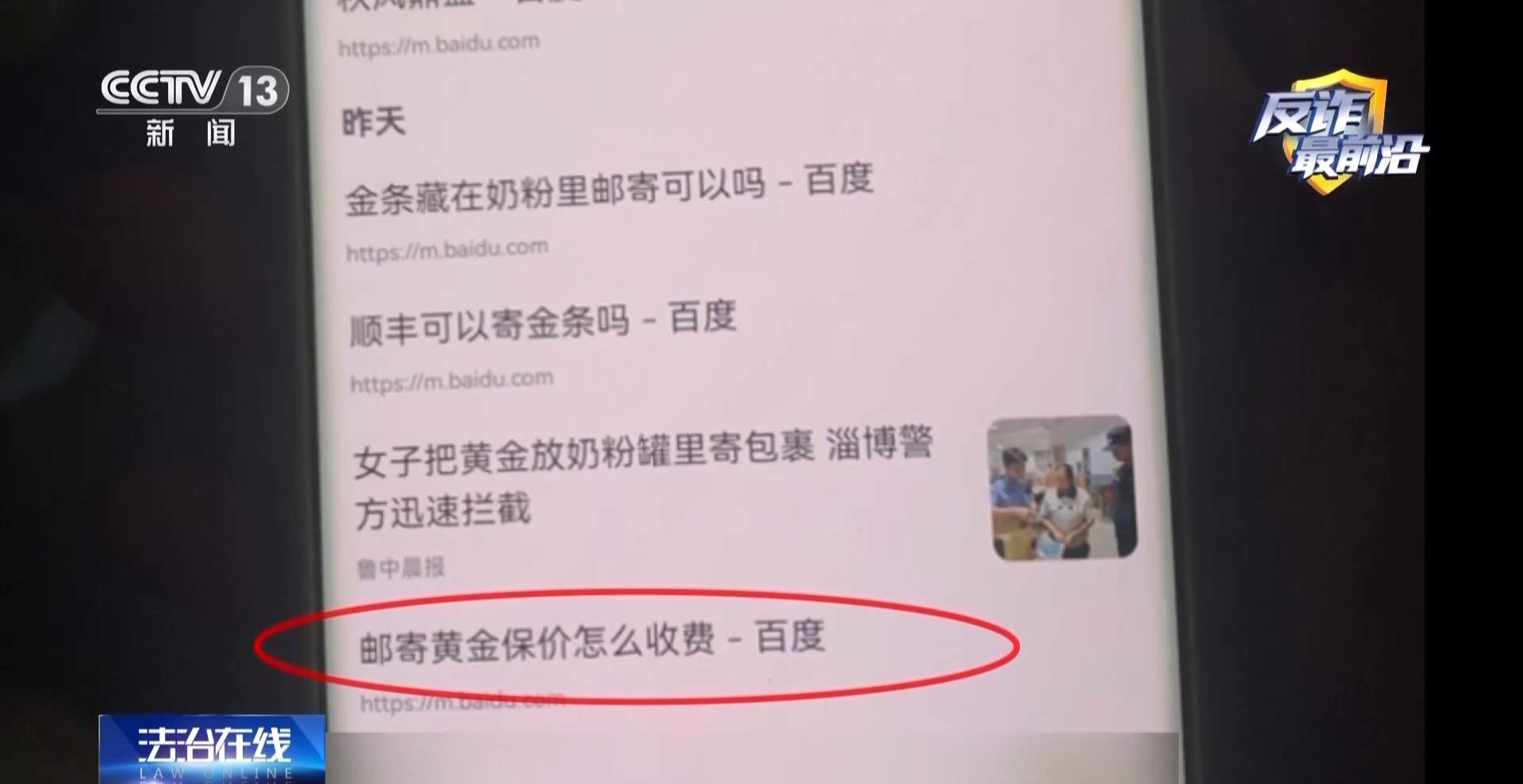 奶粉罐里藏黄金 搜索记录暴露投资骗局