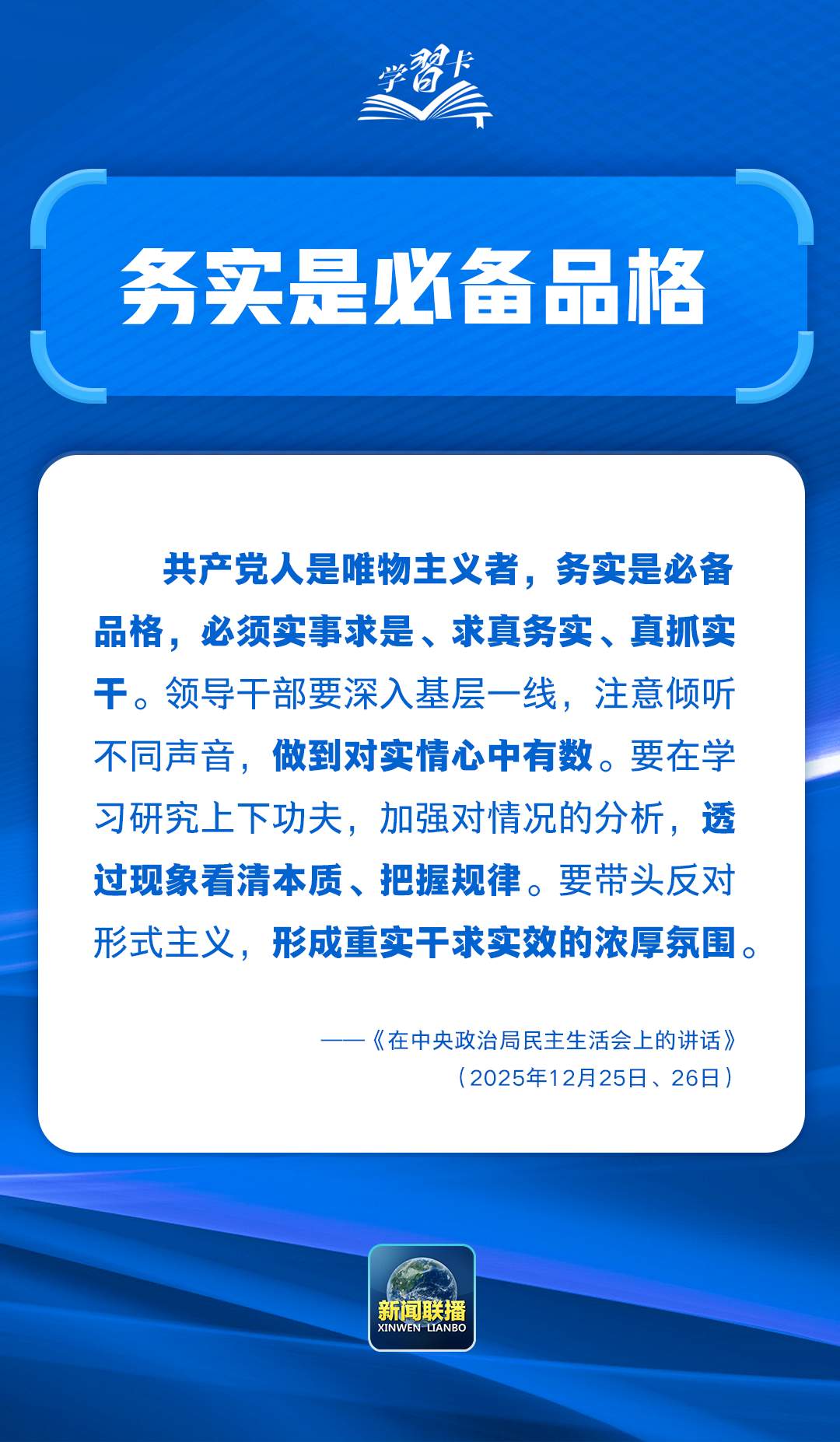 学习卡丨务实是必备品格