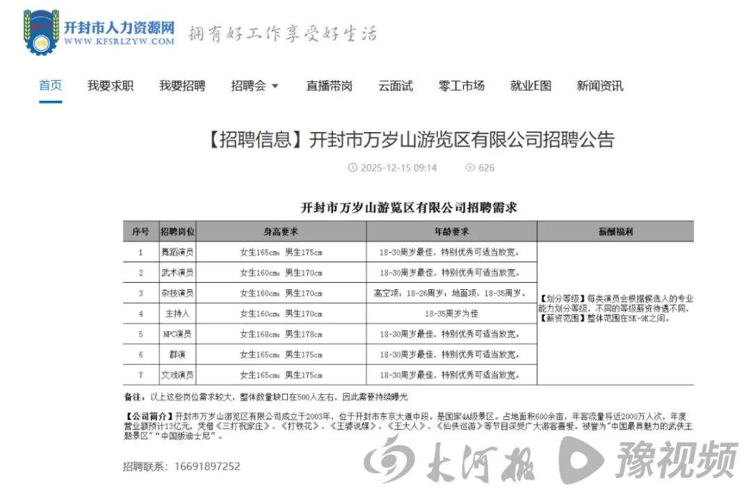月薪9000元！万岁山武侠城急招500名演员，开封回应：招聘属实，但报名人太多，景区希望先撤下招聘信息
