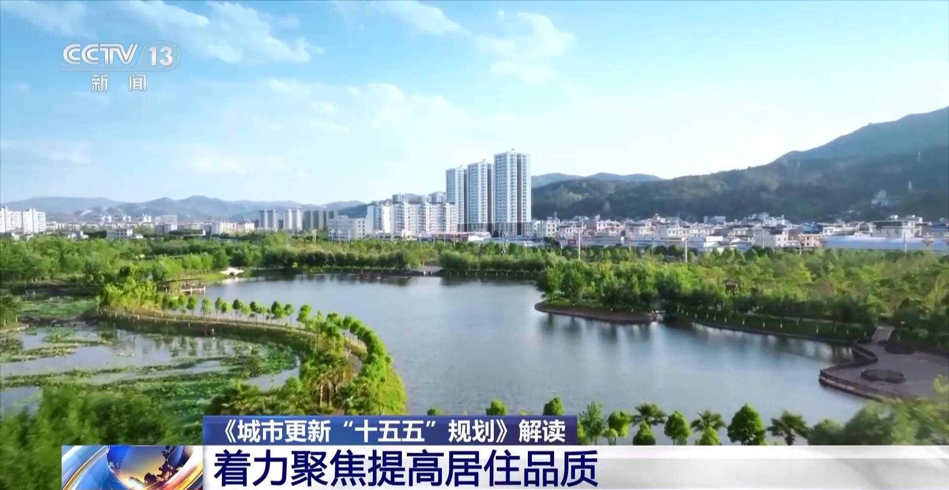 直击民生痛点、盘活存量资源 专家解读城市更新“十五五”规划