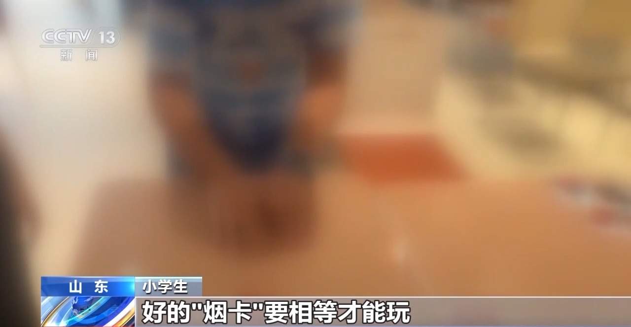 线上随便买 烟越贵卡越厉害 小学生沉迷的“烟卡”该如何防范？