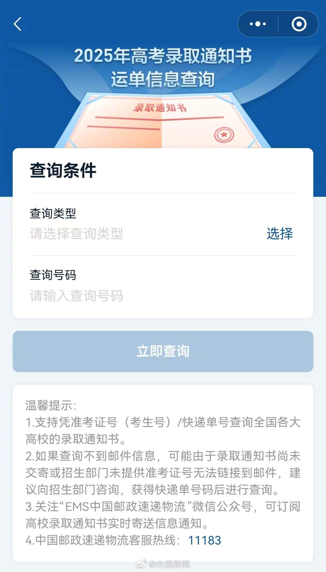 转给准大学生！3步Get录取通知书状态