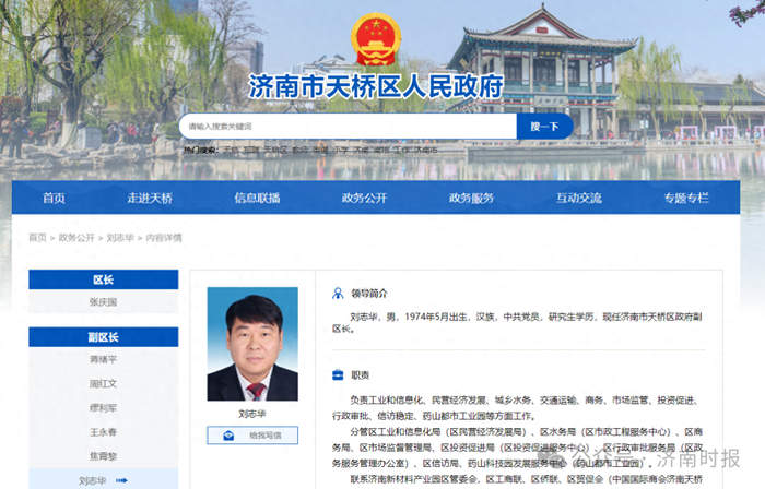 2024年1月31日,中共济南市委组织部发布干部任前公示.