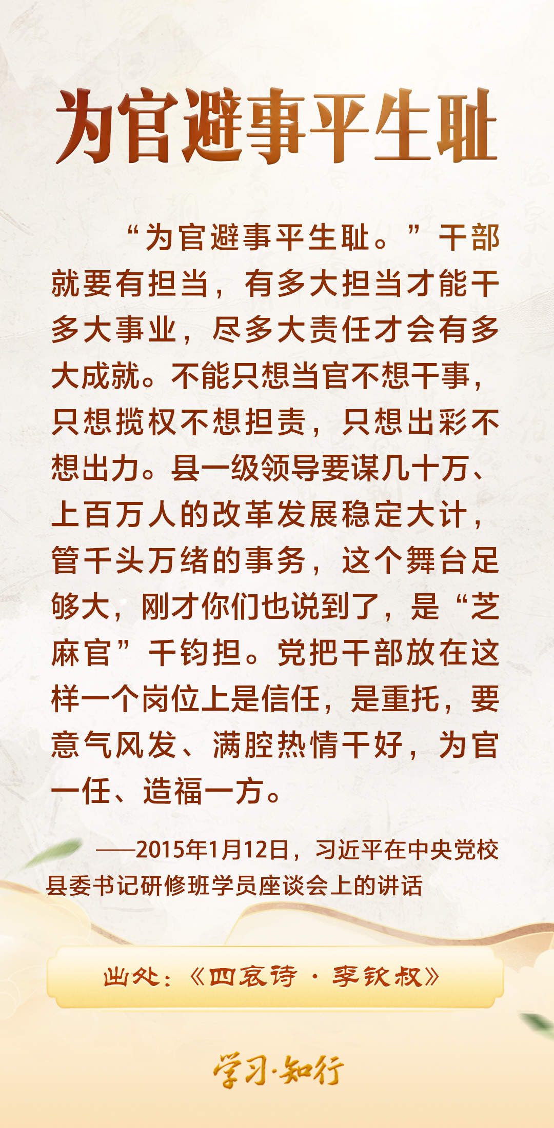 学习·知行丨习近平“典”话正确政绩观