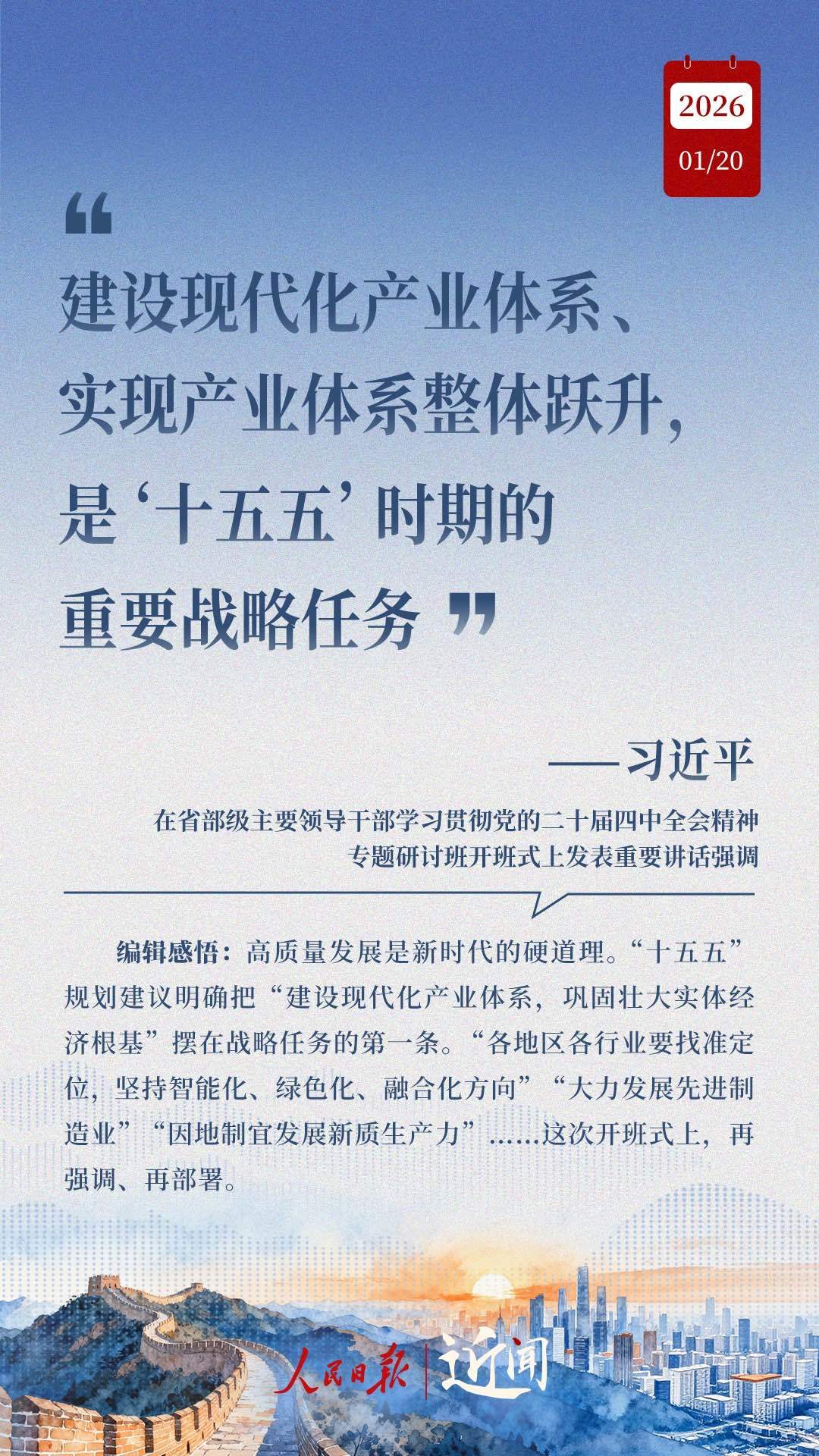 近闻·开局之年“第一课”，总书记为接续奋斗划重点