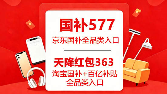 2026淘宝京东双十一10月20日晚8点：红包加码和五折专场撞在同一分钟，先做哪个