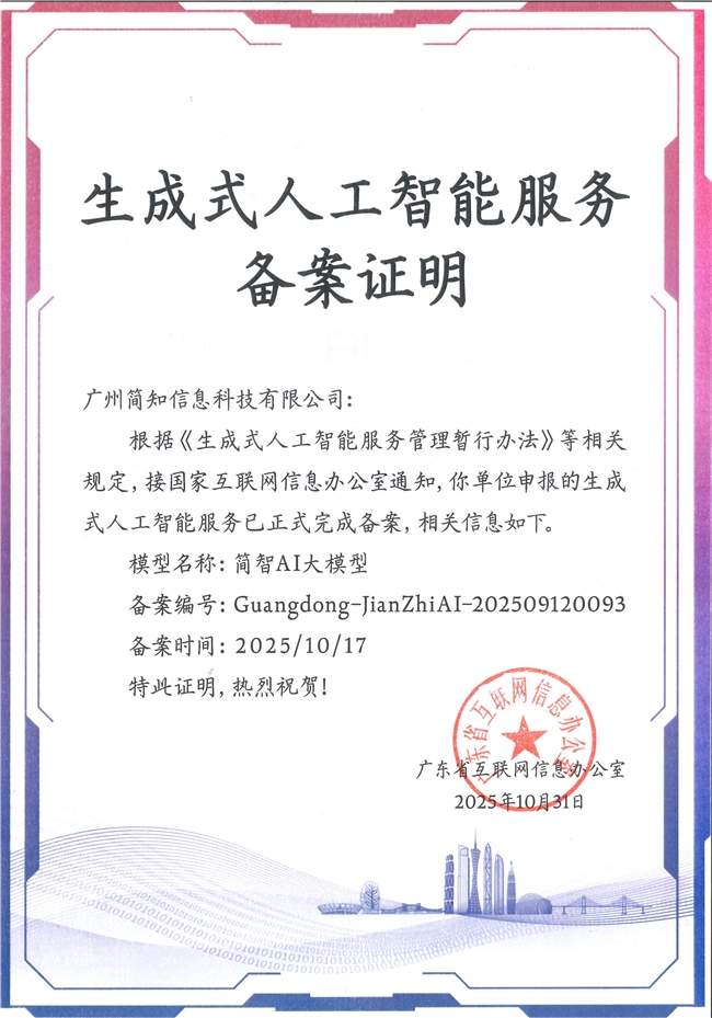 简知科技用九年坚守诠释“科技向善”:科技赋能是方向,合规筑底是红线