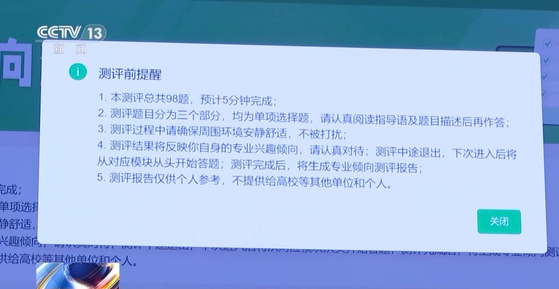 @高考考生 志愿怎么填报更科学？教育部来出招