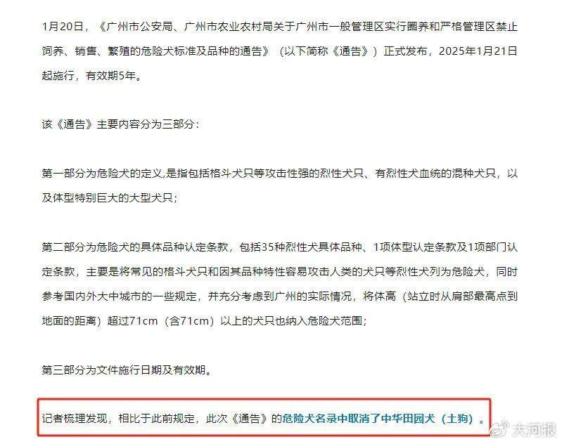 多地宣布对中华田园犬解除禁养！