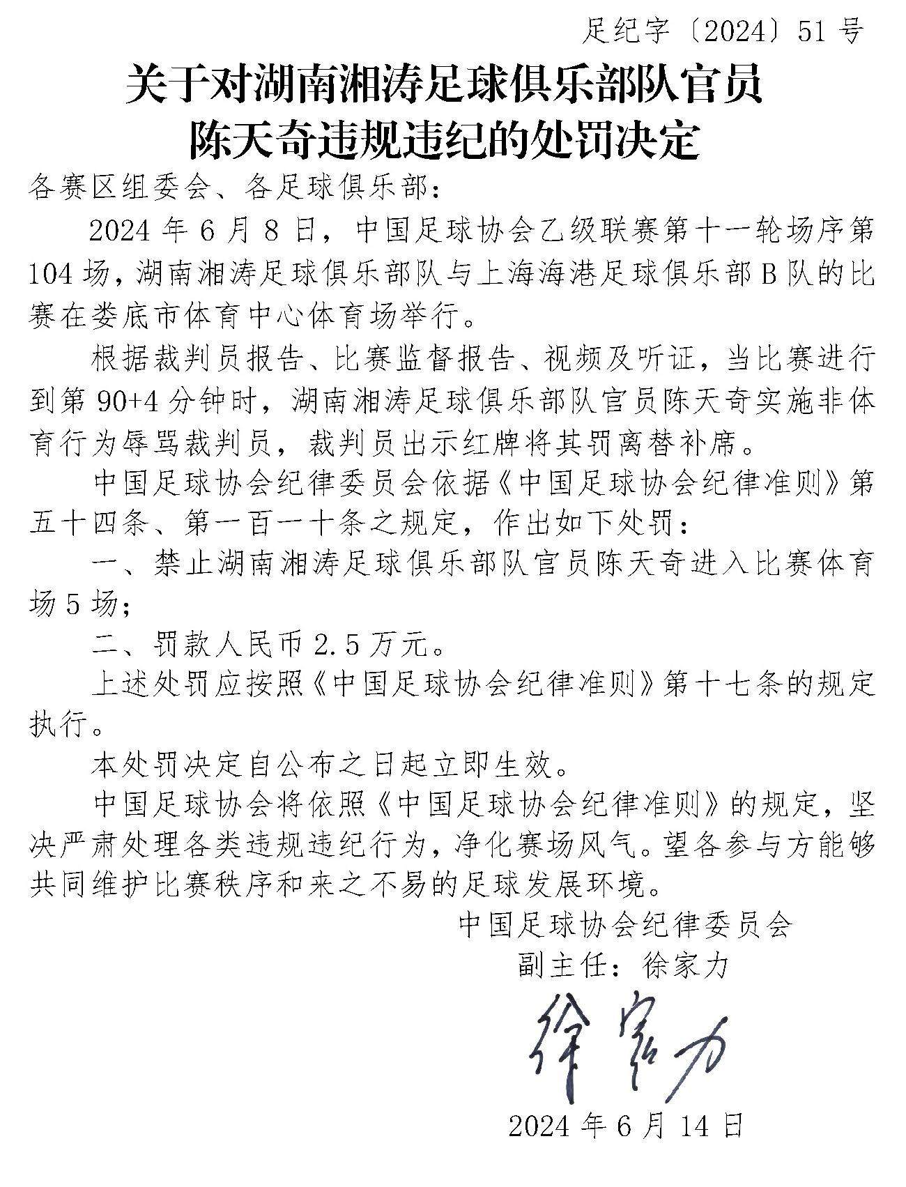 辱骂球童和裁判，中国足协连开两张罚单
