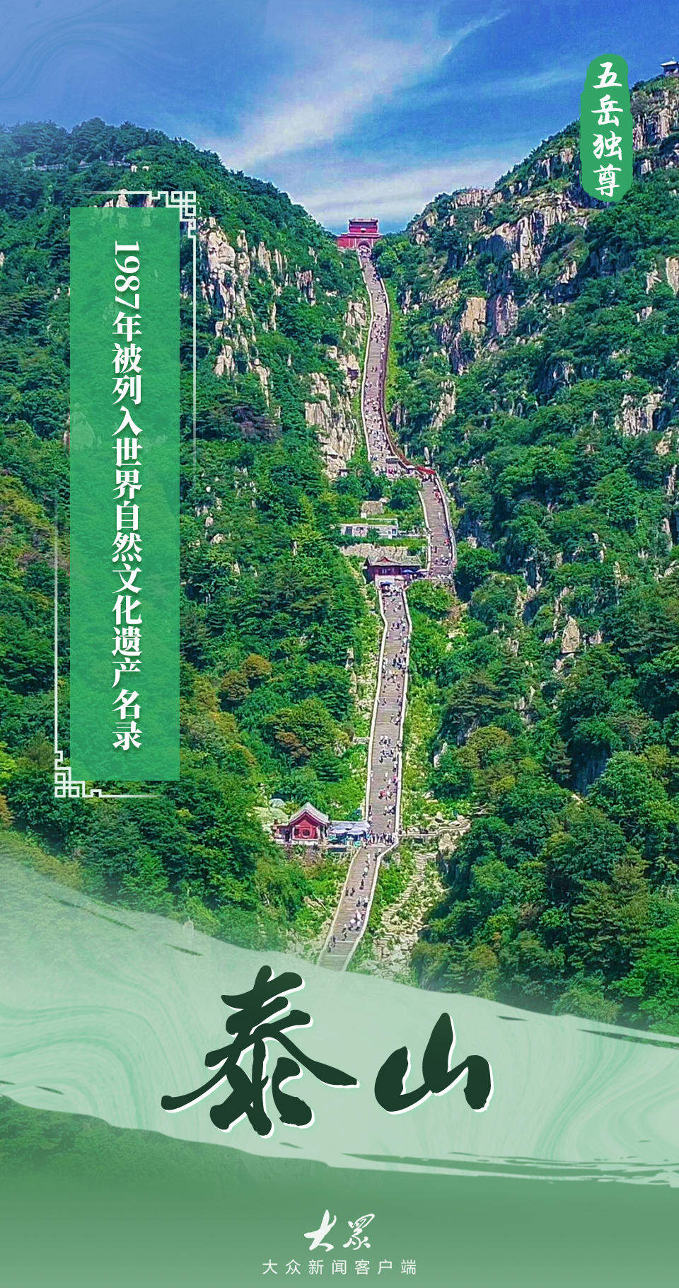 文化和自然遗产日｜齐风鲁韵，世界瑰宝：山东五大世界遗产等你打卡