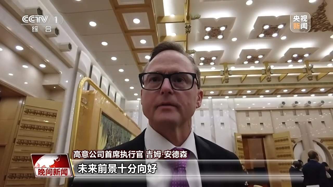 美企业家对中国经济充满期待 希望加强对华合作