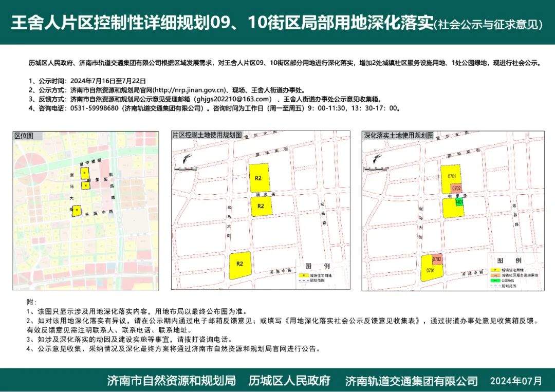 济南多个片区详细规划出炉，公开征求意见