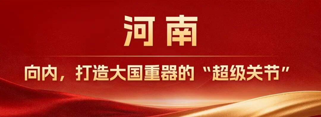 牢记总书记的嘱托丨发展新质生产力，至关重要！