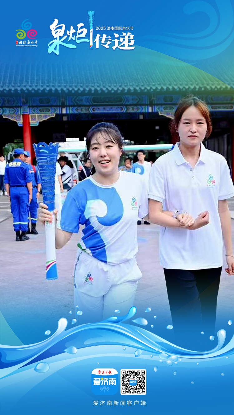 精彩瞬间丨72名“泉炬手”传递泉水文化